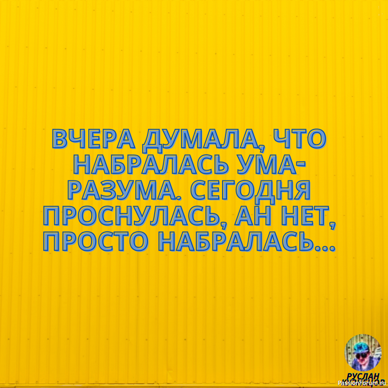 И только для Вас, опять немного юмора!!!!!!!!!