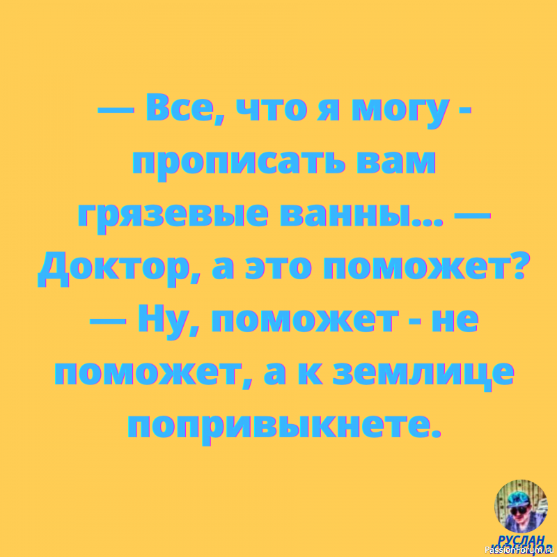 Смехопанорама для здоровья от души для всех!!!