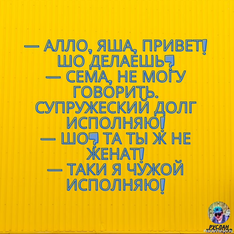 И только для Вас, опять немного юмора!!!!!!!!!