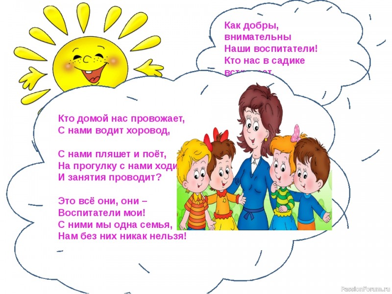 Стих о воспитателе