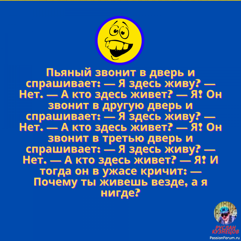 Улыбочка друзья мои, и мир прекрасен!!!