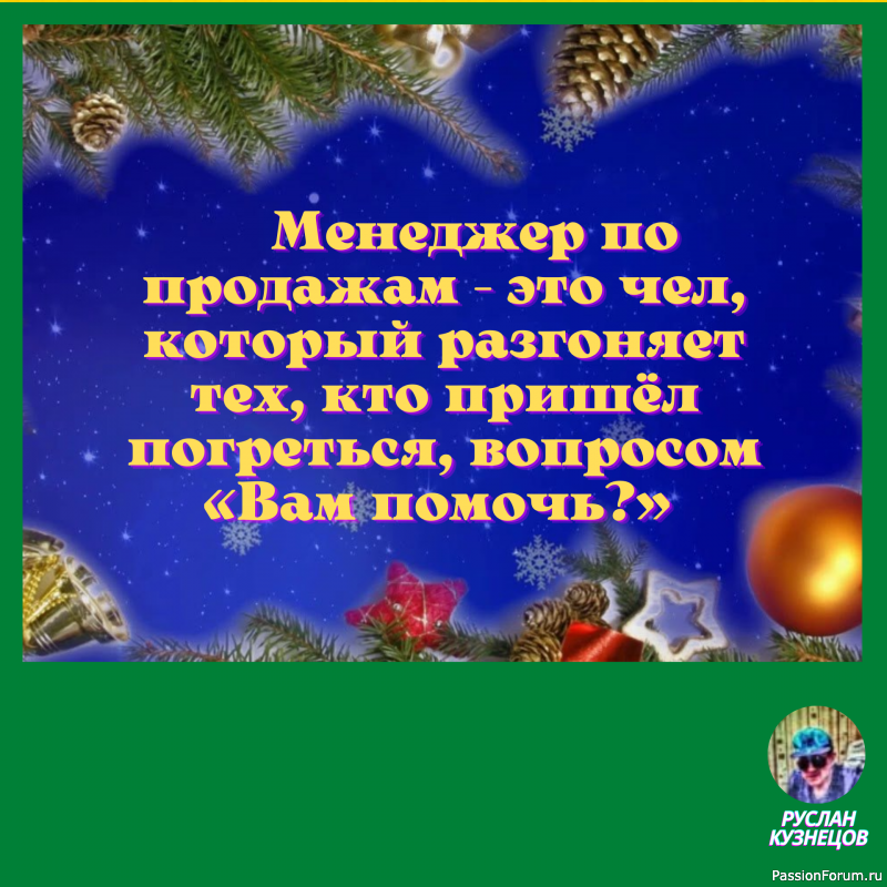 Жизненная фраза: Подбитый глаз уменьшает обзор, но увеличивает опыт.