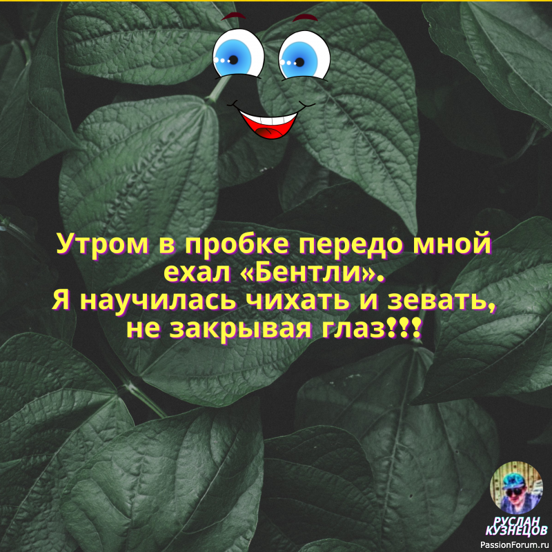 Целительная сила Юмор!!!!!!!!!!!!!!!!!!!!