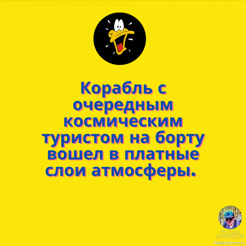 Улыбочка друзья мои, и мир прекрасен!!!