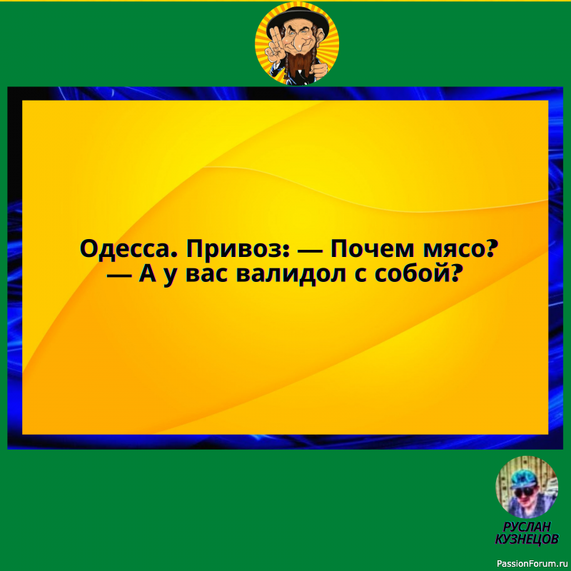 Морщины должны только обозначать места, где раньше были улыбки.