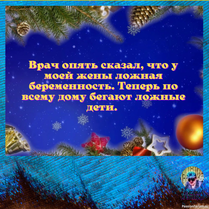 Лучший способ организовать панику &mdash; попросить всех сохранять спокойствие.