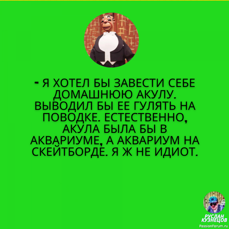 Улыбочка не помешает, сегодня вам друзья мои!!!!!!!!!!!!!!!!!!!!!