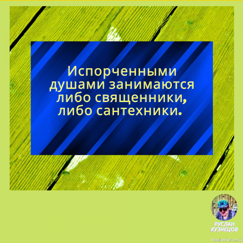 Юмор, по сyти, — это лекaрство от боли. И мы использyем его кaк плaстырь.