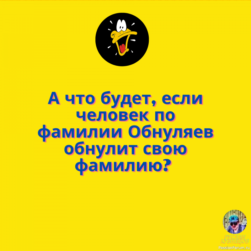 Улыбочка друзья мои, и мир прекрасен!!!