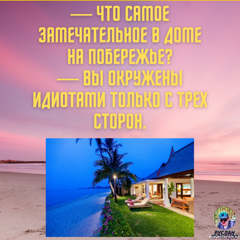 И только для Вас, опять немного юмора!!!!!!!!!