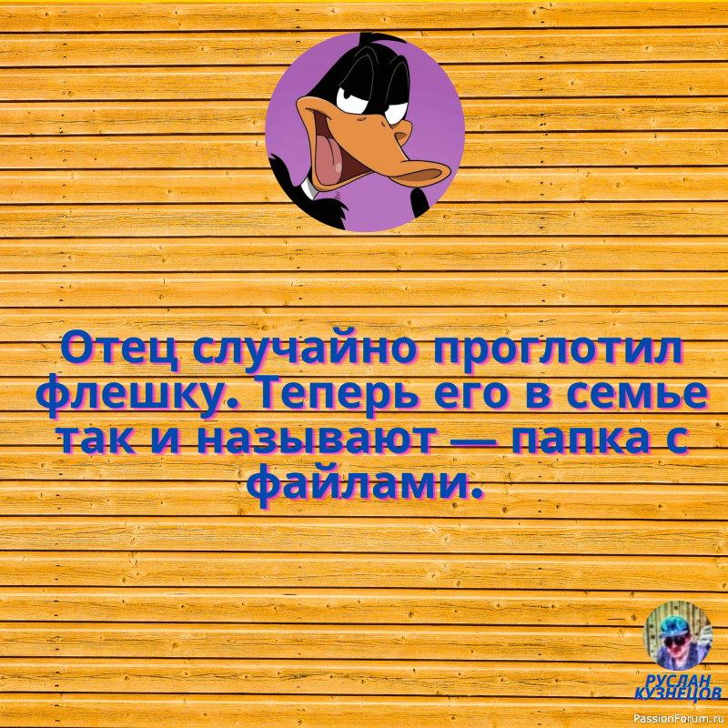 Жизнь &mdash; это улыбка, даже если по лицу текут слезы.