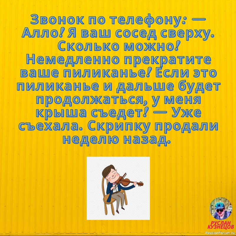 Смеёмся вместе и сейчас!!!!!!!!!!!!!!!!!!!!!