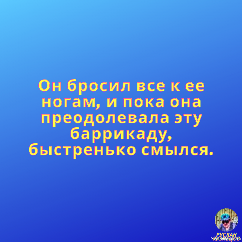 Смех для настроения!!!!!!!!!