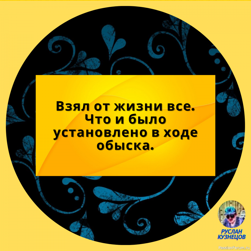 Успех — это когда ты девять раз упал, но десять раз поднялся.