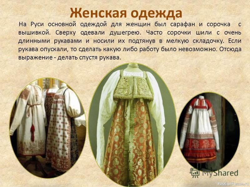 Особенности одежды на руси