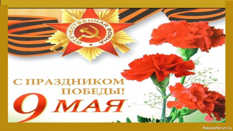 С ДНЕМ ПОБЕДЫ ! Красивое поздравление с Днем Победы ! 9 мая День Победы 2021!