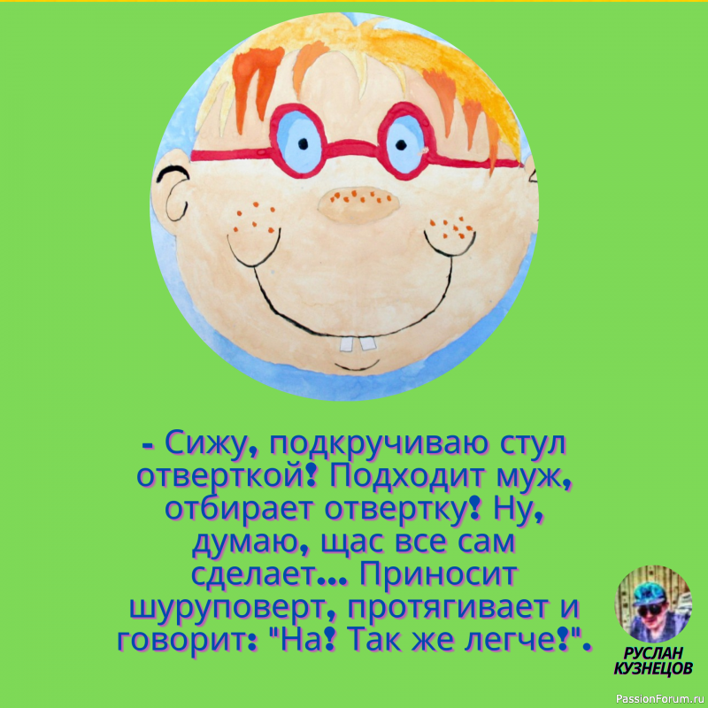 Не теряйте чувства юмора. Юмор для человека то же, что аромат для розы. (Д. Голсуорси)