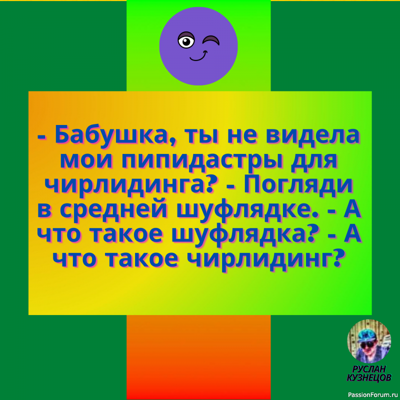 Юмор – это способность видеть три стороны одной медали. (Н. Рорем)