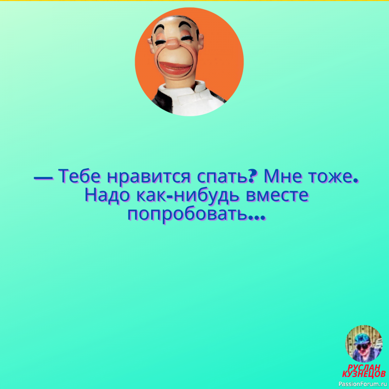 Улыбочка на сегодня!!!!!!!!!!!!!