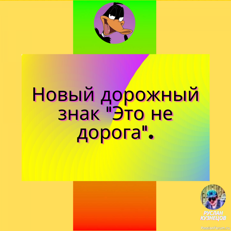 На прямой дороге к успеху постоянно ведутся ремонтные работы.