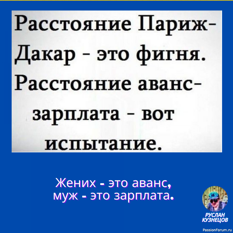 Не теряйте чувства юмора. Юмор для человека то же, что аромат для розы. (Д. Голсуорси)