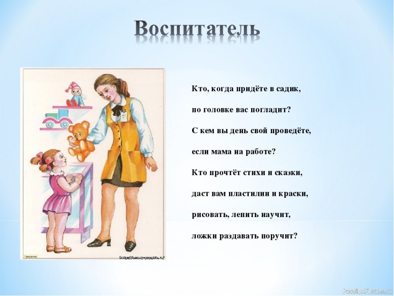 Стих о воспитателе