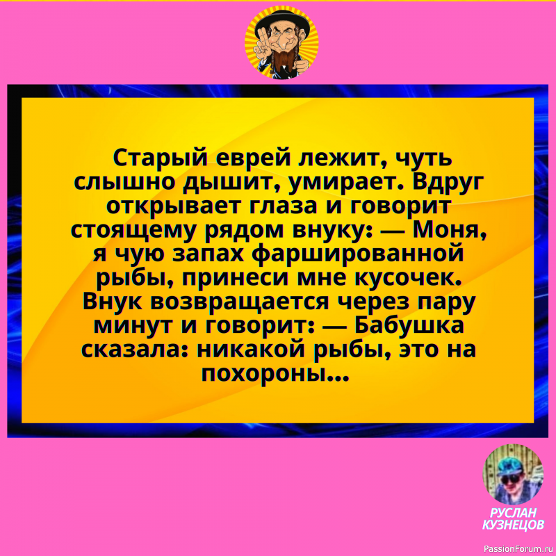 Морщины должны только обозначать места, где раньше были улыбки.