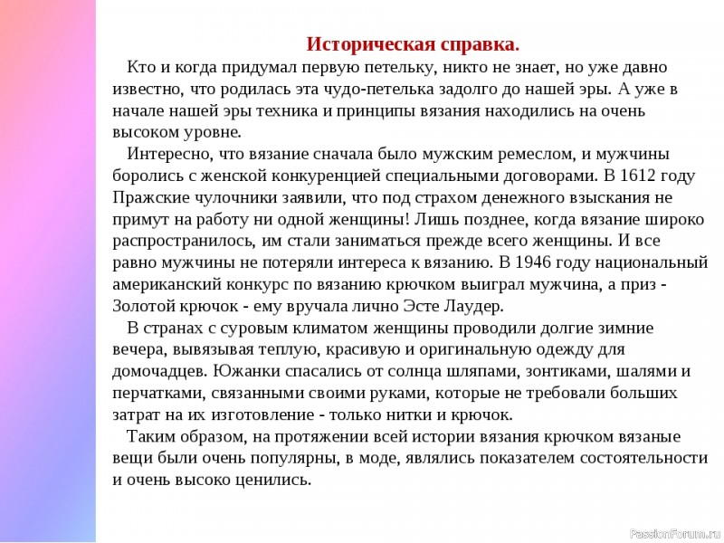 Вязание историческая справка. Исторические сведения о вязании. История происхождения вязания. Историческая справка вязание крючком.