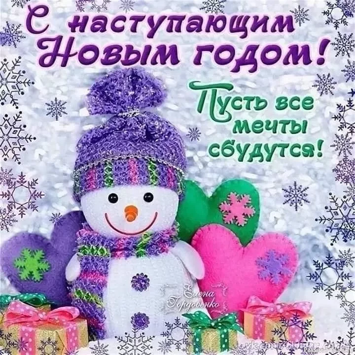 С НАСТУПАЮЩИМ НОВЫМ ГОДОМ