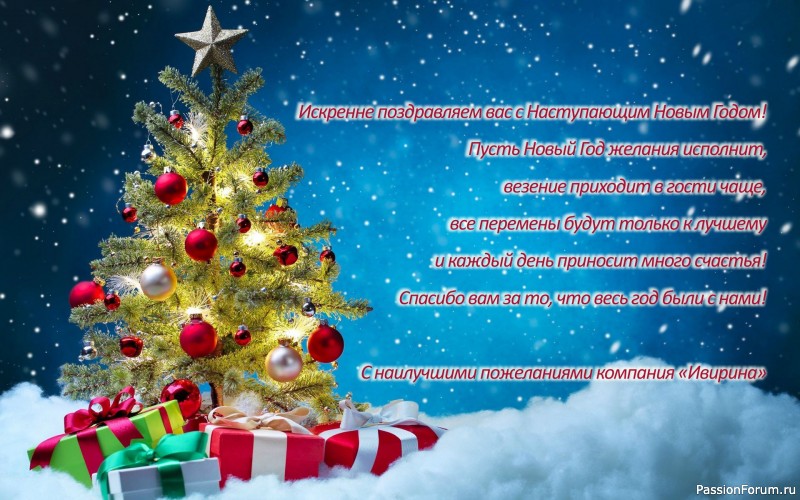 С НАСТУПАЮЩИМ НОВЫМ ГОДОМ