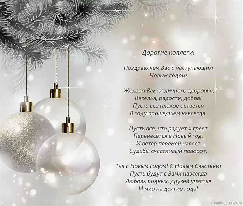 С НАСТУПАЮЩИМ НОВЫМ ГОДОМ