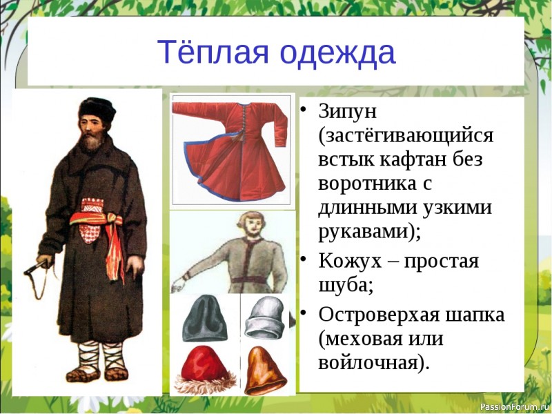 Особенности одежды на руси