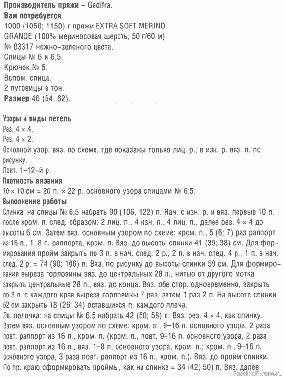 Жакет спицами &laquo;Соло бирюзы&raquo;