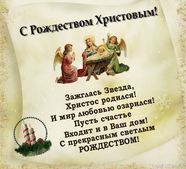 Поздравляю от чистого сердца всех наших женщин, С Рождеством Христовым!!!