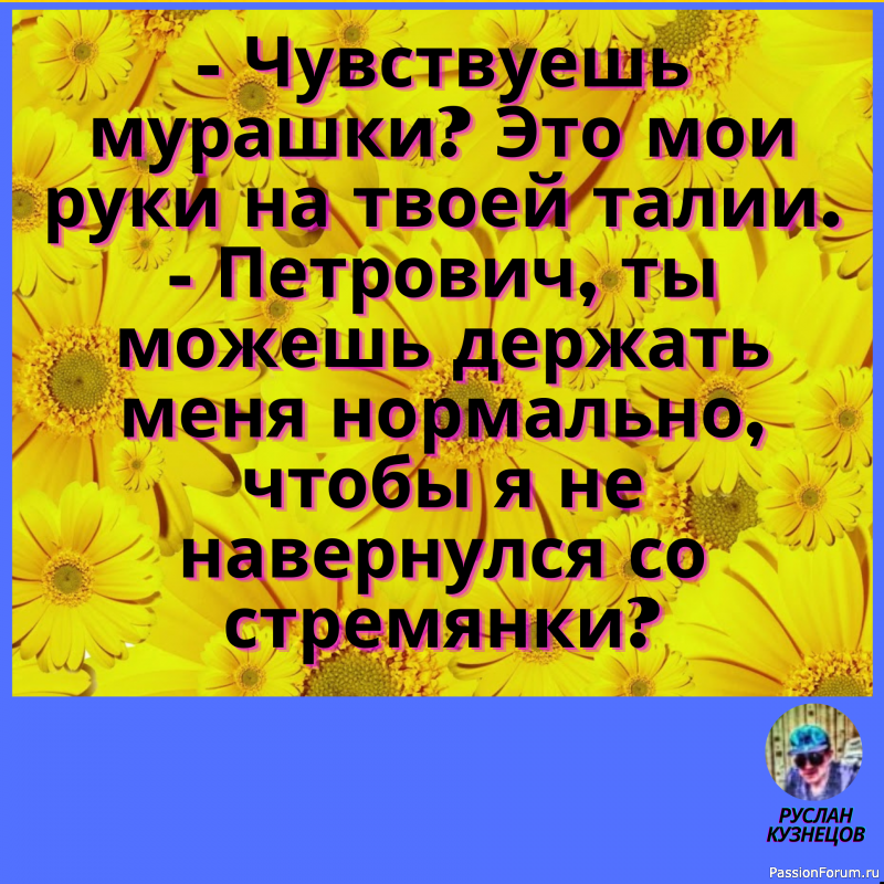 Женщина за рулем &mdash; что звезда в небе: ты ее видишь, а она тебя &mdash; нет.