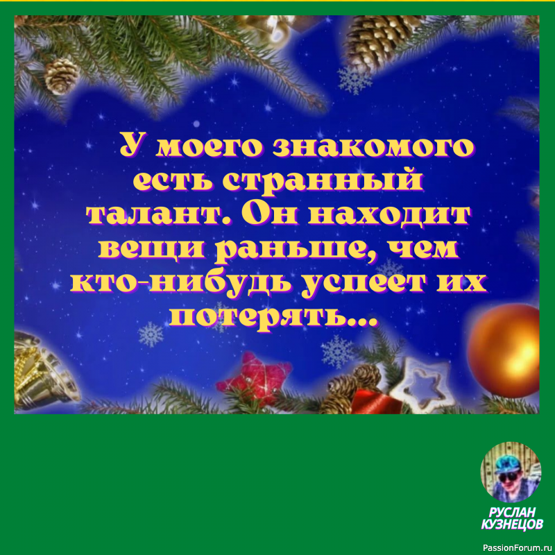 Жизненная фраза: Подбитый глаз уменьшает обзор, но увеличивает опыт.
