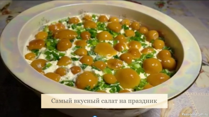 Самый вкусный салат на праздник "Царская поляна"