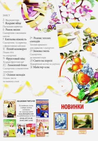 украинская вышивка, спец выпуск Скатерти и салфетки.