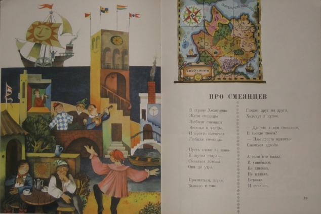 Любимая книга из детства.Леса-Чудеса.