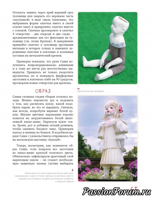 Книга "Куклы большие и маленькие копии старинных кукол своими руками"