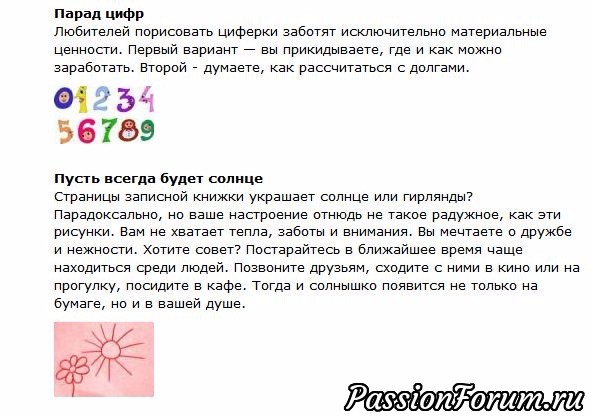 Что значат рисунки, которые мы неосознанно рисуем.