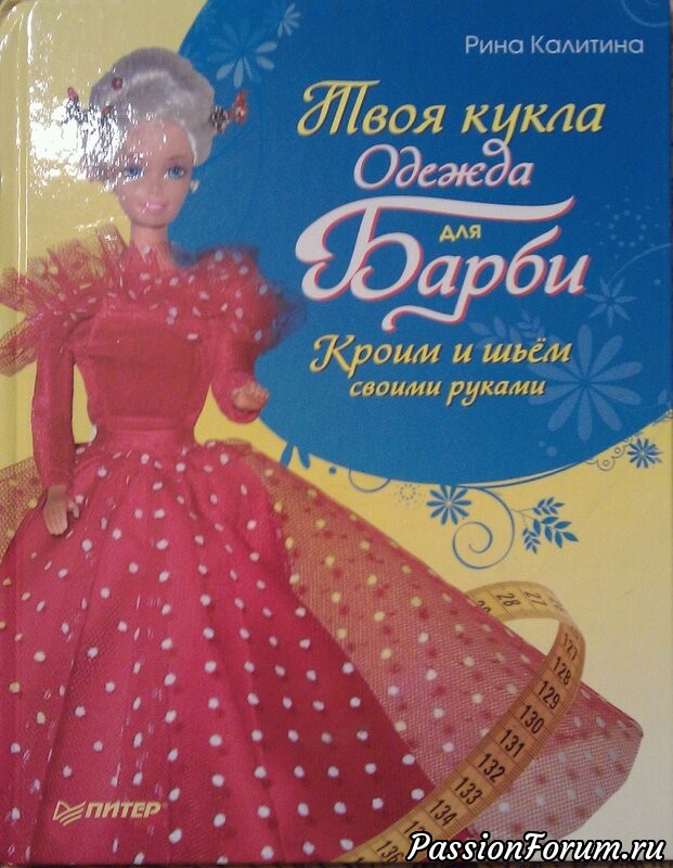 Книга "Одежда для Барби"