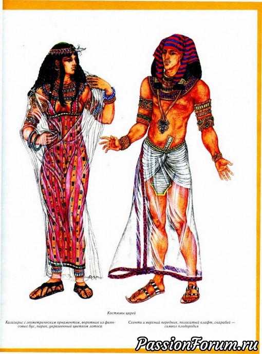 История костюма от Фараона до денди часть 1