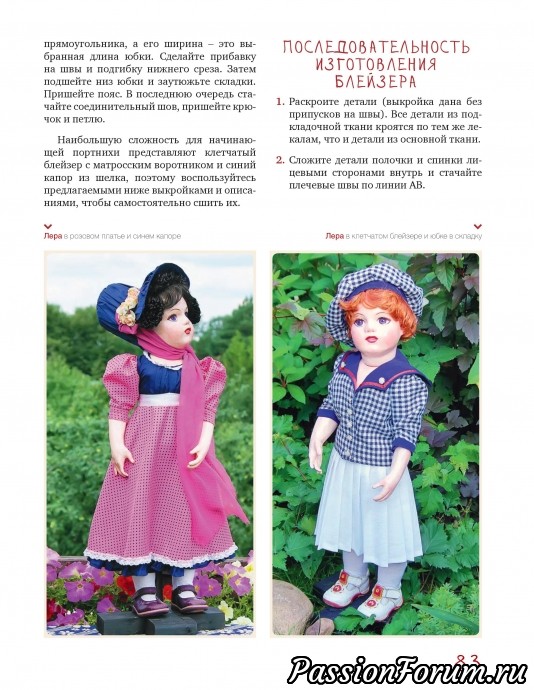 Книга "Куклы большие и маленькие копии старинных кукол своими руками"
