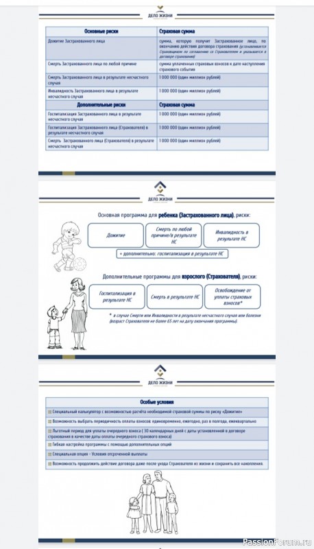 Финансовый консультант Топ 5 России/Накопления/ Финансовый консультант Топ 5 России/Накопления/