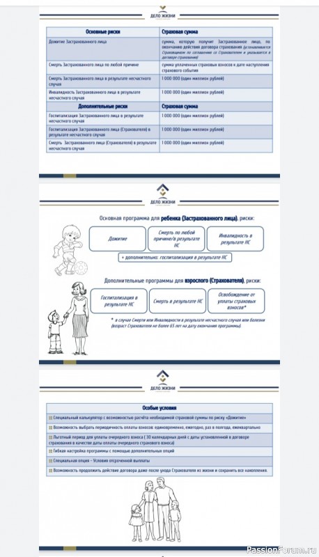 Финансовый консультант Топ 5 России/Накопления/