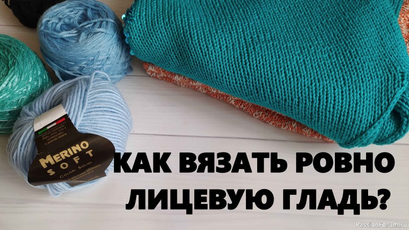 Идеальная лицевая гладь - миф или реальность?