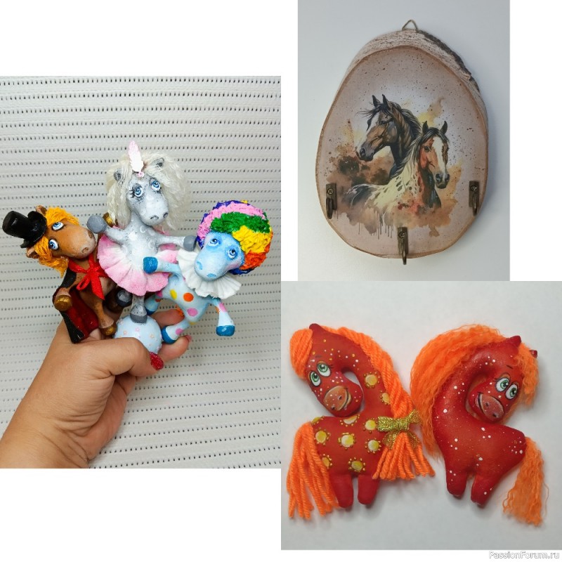 Кони, коники, лошадки.