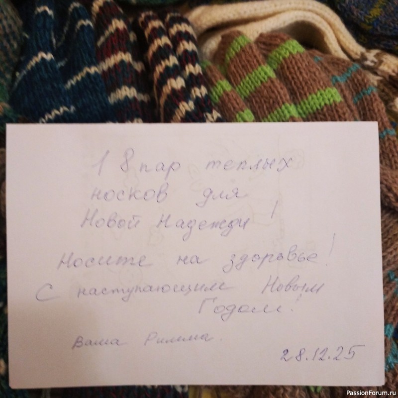 И снова теплые подарочки в Новую Надежду