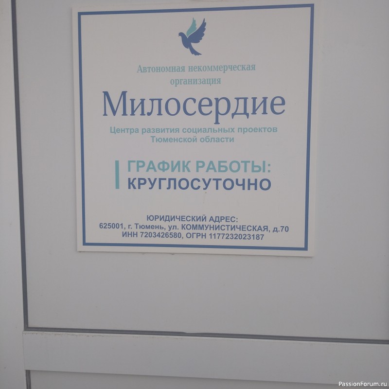 И снова подарочки для Тюменских центров милосердия.